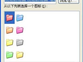 文件夹染色器-iColorFolder