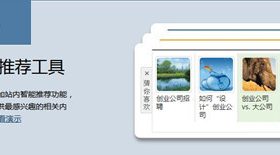 友荐—基于社会化的智能推荐工具