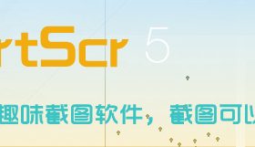 PrtScr - 搞怪趣味截图软件，截图也可以这样玩！