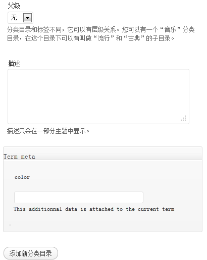 WordPress给分类添加自定义栏目的方法