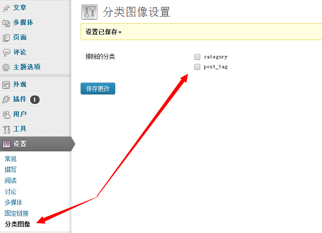 为WordPress分类目录添加个性化图像功能扩展（一）第3张