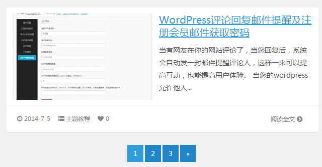 wordpress分页代码代码（二）样式简约第1张