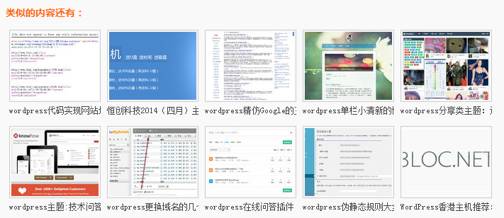 通过代码实现WordPress相关文章的几种方法第1张