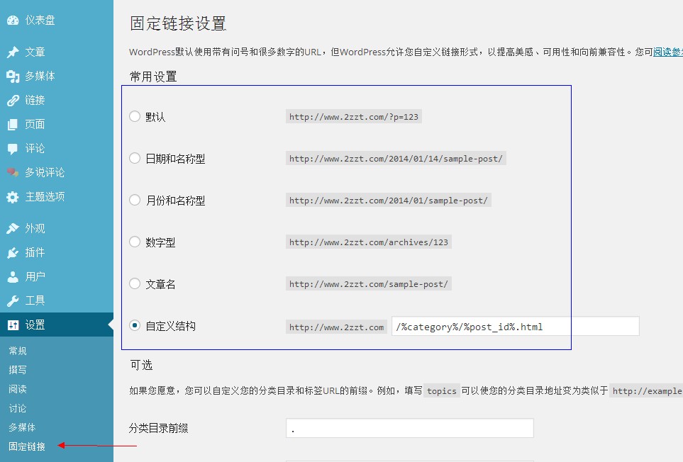 wordpress伪静态规则大全，内含IIS/Apache/Nginx三种环境教程第1张