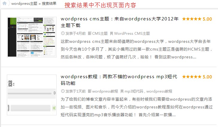 wordpress教程：wordpress搜索结果中排除页面的出现第1张