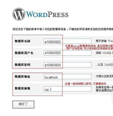 【扫盲篇】如何安装wordpress第7张