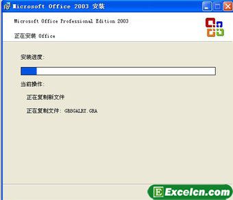 Excel2003安装图文教程第4张