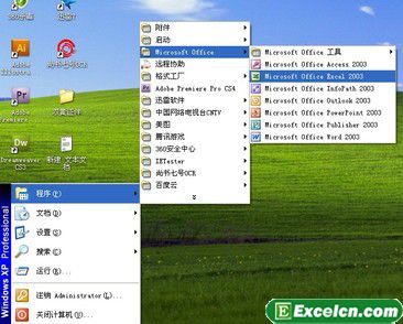 Excel2003的启动方法第1张