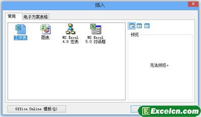 Excel2003如何插入新工作表第2张