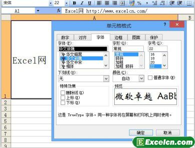 使用菜单命令设置Excel单元格字体第2张