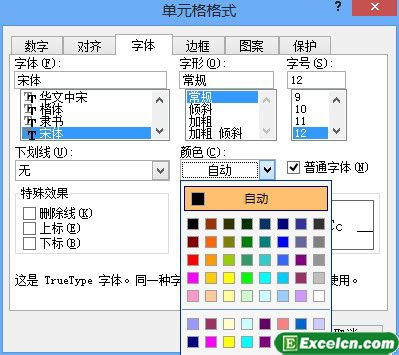 改变Excel单元格文字颜色第2张