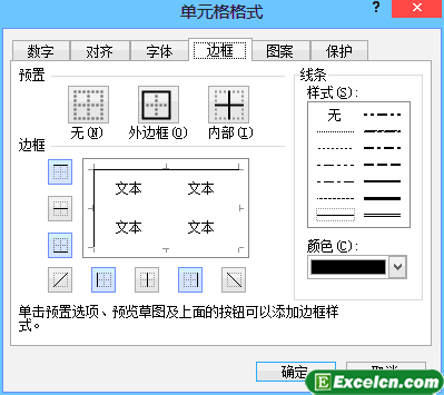 设置Excel表格的立体效果第3张