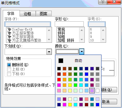 设置Excel2003条件格式第3张