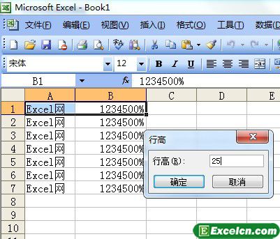 改变Excel2003中单元格的行高第1张