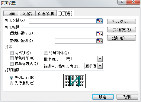 Excel2003页面设置中的工作表选项第1张