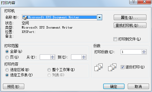 Excel2003设置工作表打印区域第1张