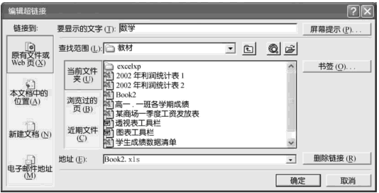 Excel2003中的超级链接第4张