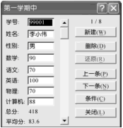 Excel2003数据清单及使用记录单第2张