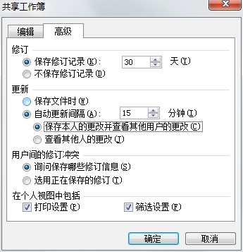 Excel2003共享工作簿冲突第1张