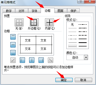 在excel2003中给表格添加边框第2张