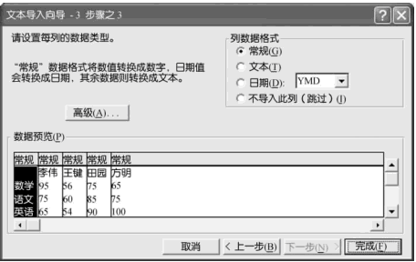 Excel2003导入外部数据第4张