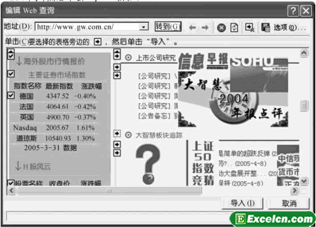 Excel2003的引用Web数据第2张