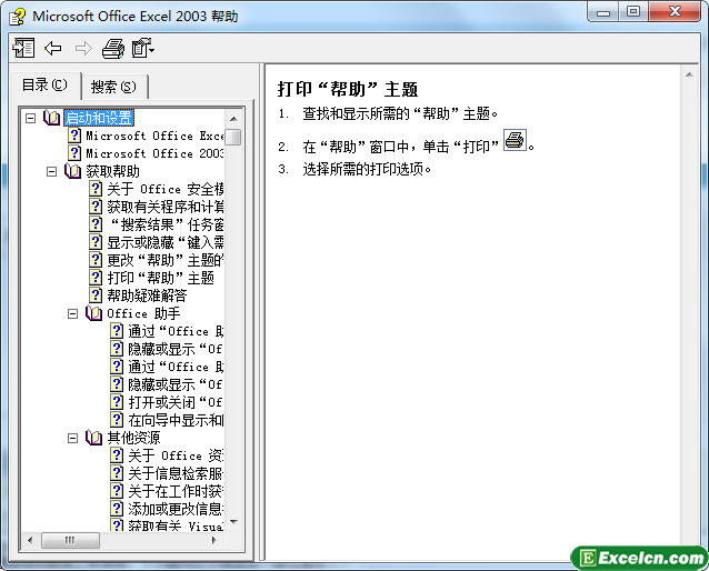 使用excel2003帮助文件第1张