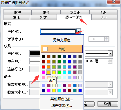 设置excel2003中自选图形格式的具体方法第2张