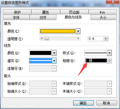 设置excel2003中自选图形格式的具体方法第3张