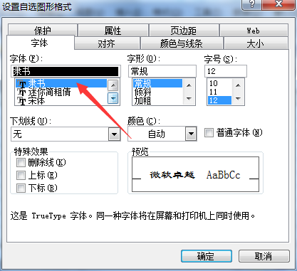 设置excel2003中自选图形格式的具体方法第4张