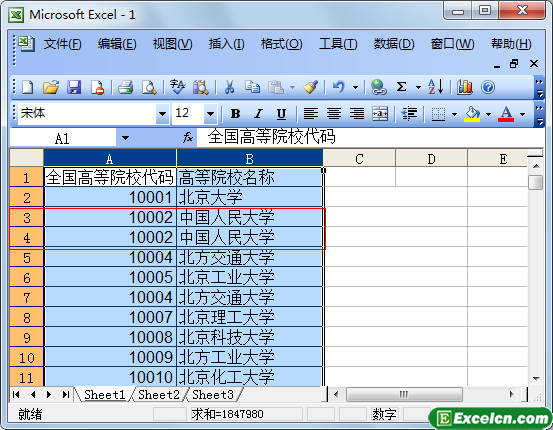 excel2003如何筛选重复数据第1张