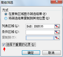 excel2003如何筛选重复数据第3张