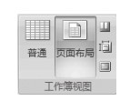 切换Excel2007工作簿视图第2张