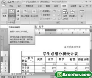 切换Excel2007工作簿视图第3张