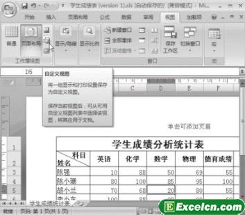 用户还可以对Excel2007视图进行自定义第1张