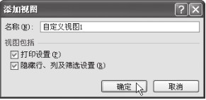 用户还可以对Excel2007视图进行自定义第3张