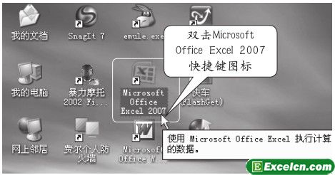 启动Excel 2007的基本方法第2张