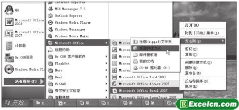 启动Excel 2007的基本方法第3张