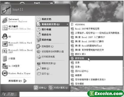 启动Excel 2007的基本方法第4张