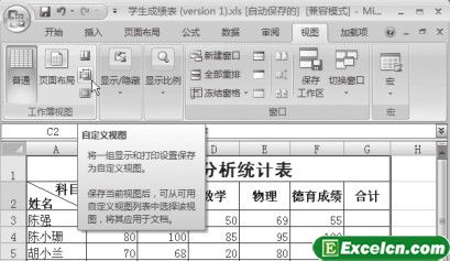 用户还可以对Excel2007视图进行自定义第4张