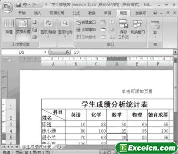 用户还可以对Excel2007视图进行自定义第6张