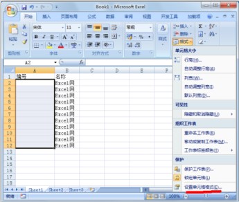 在Excel单元格中输入文本编号第1张