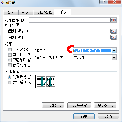 Excel单元格的批注信息打印出来第3张