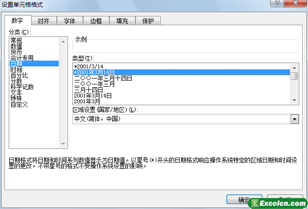 在Excel2007中输入日期第1张