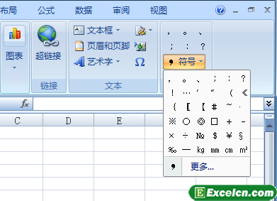 在Excel2007中插入特殊符号第1张