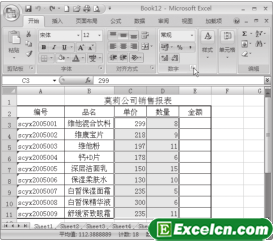 保护Excel单元格第1张