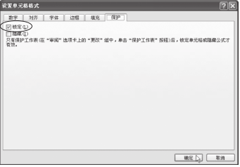 保护Excel单元格第2张