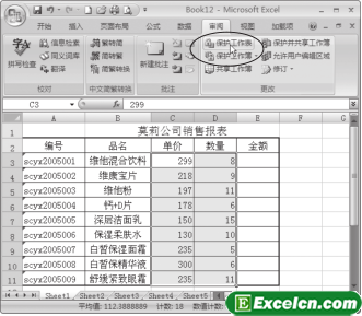 保护Excel单元格第3张