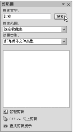 在Excel2007中插入剪贴画第2张