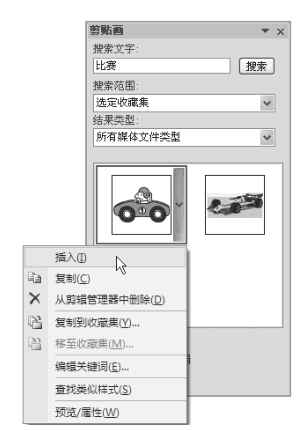 在Excel2007中插入剪贴画第3张